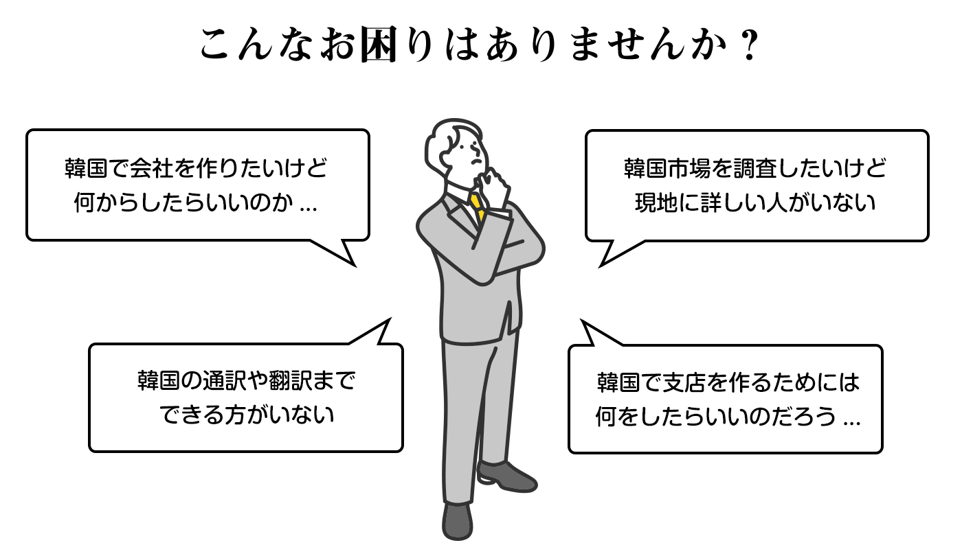 こんなお困りありませんか？